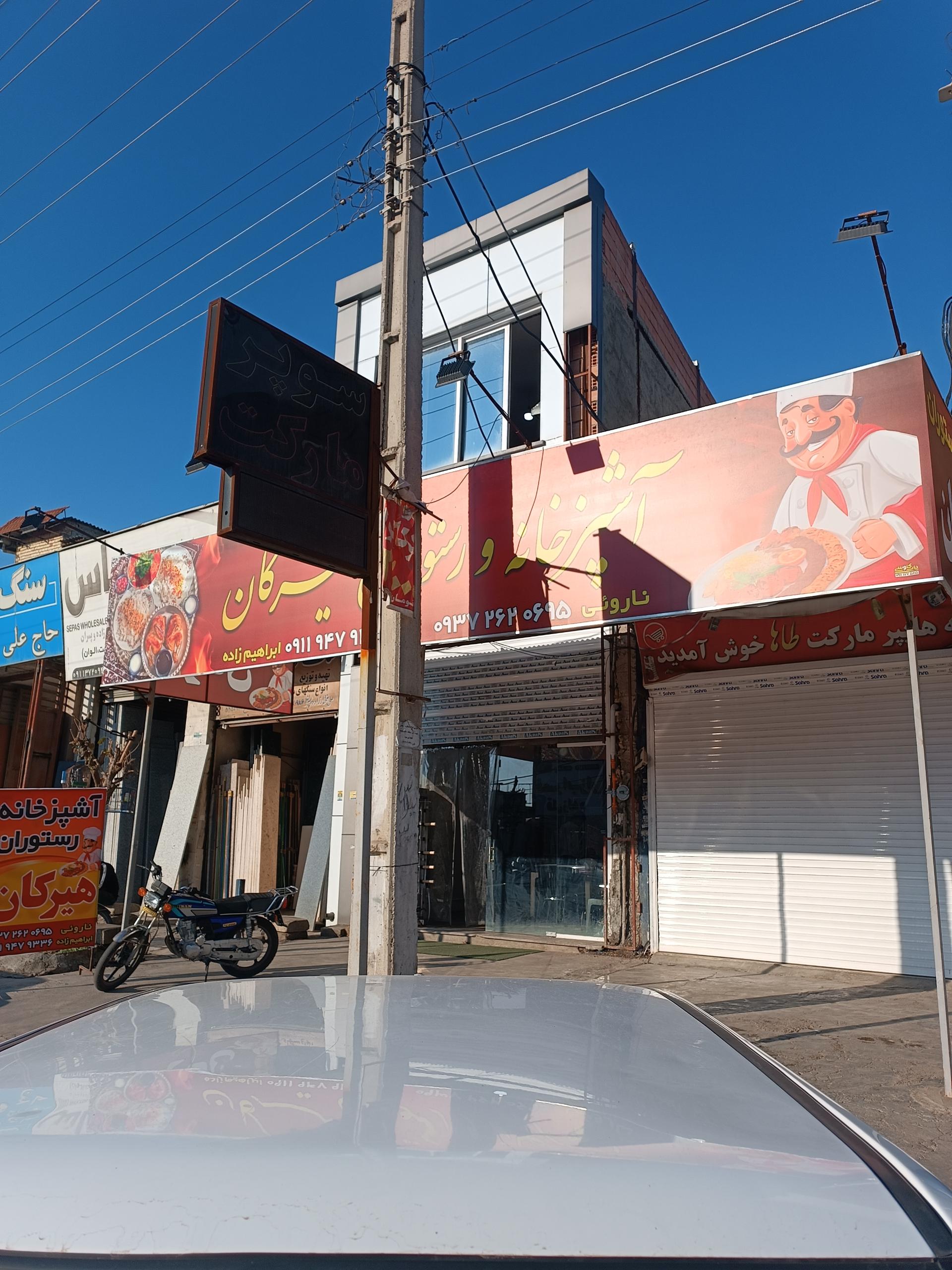 عکس آشپزخانه و رستوران هیرکان