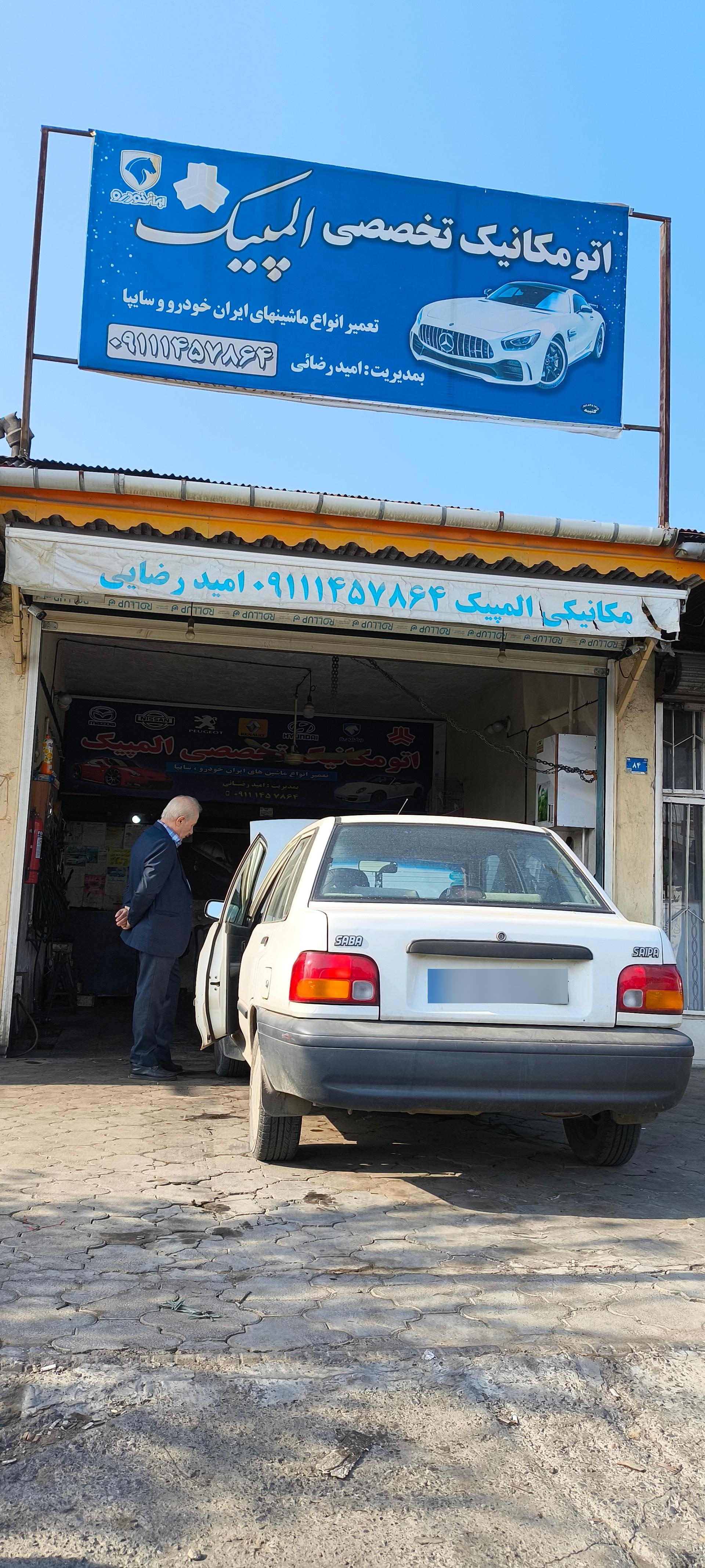 عکس اتو مکانیک تخصصی المپیک