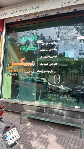 عکس مسکن نوین