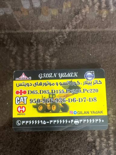 فروشگاه گیلان یدک