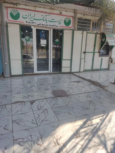 عکس پست بانک منیوحی