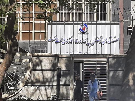 عکس صندوق بازنشستگی صنعت نفت