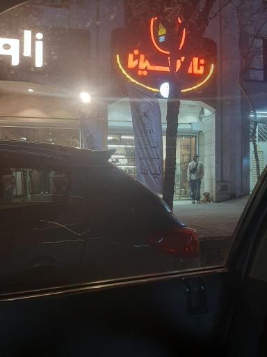 عکس نان و شیرینی لیانا