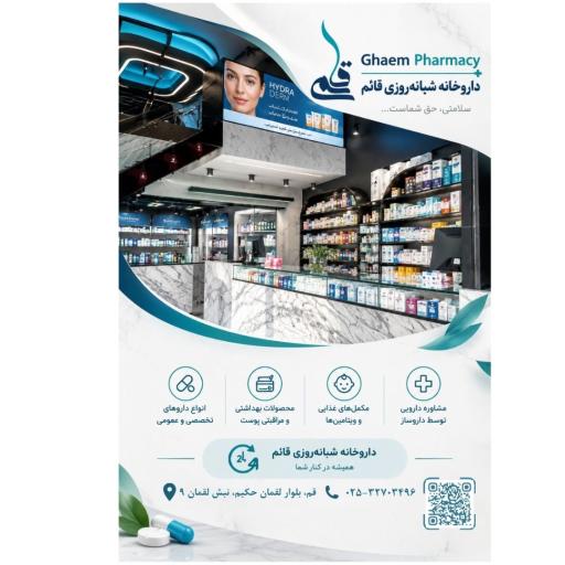عکس داروخانه شبانه روزی قائم