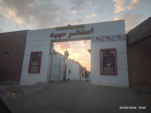 استخر سپید