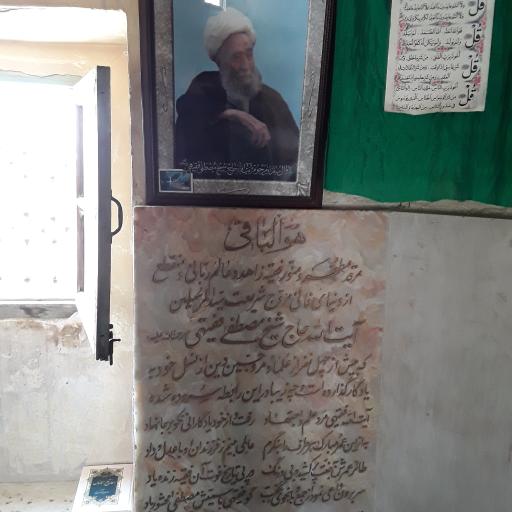 عکس آرامگاه آیت الله حاج شیخ مصطفی فقیهی