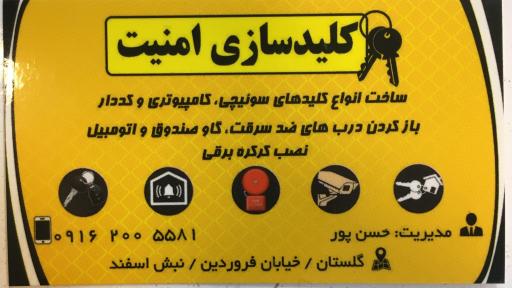 عکس کلید سازی امنیت