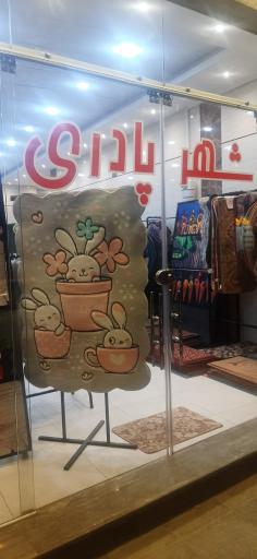 عکس شهر پادری 