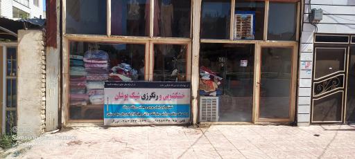 عکس خشکشویی علی برزگر