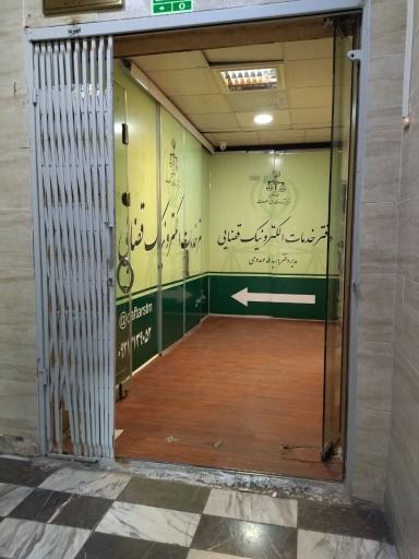 عکس دفتر خدمات قضایی کد ۱۴۰۲۳۰۶۰۳۸