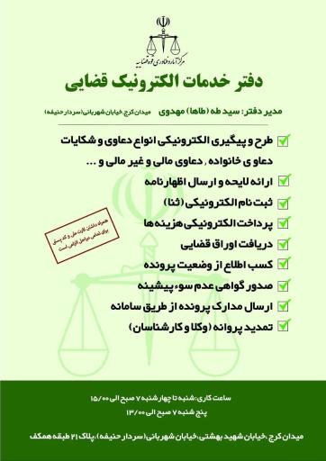 عکس دفتر خدمات قضایی کد ۱۴۰۲۳۰۶۰۳۸