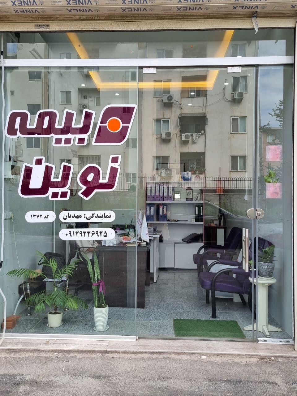 عکس بیمه نوین مهدیان شعبه دیلمان