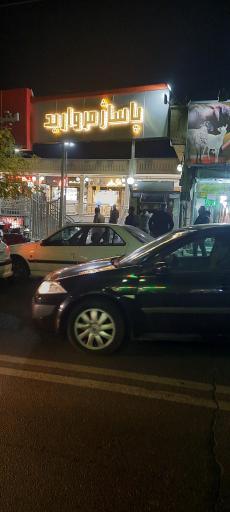 عکس مرکز خرید مروارید