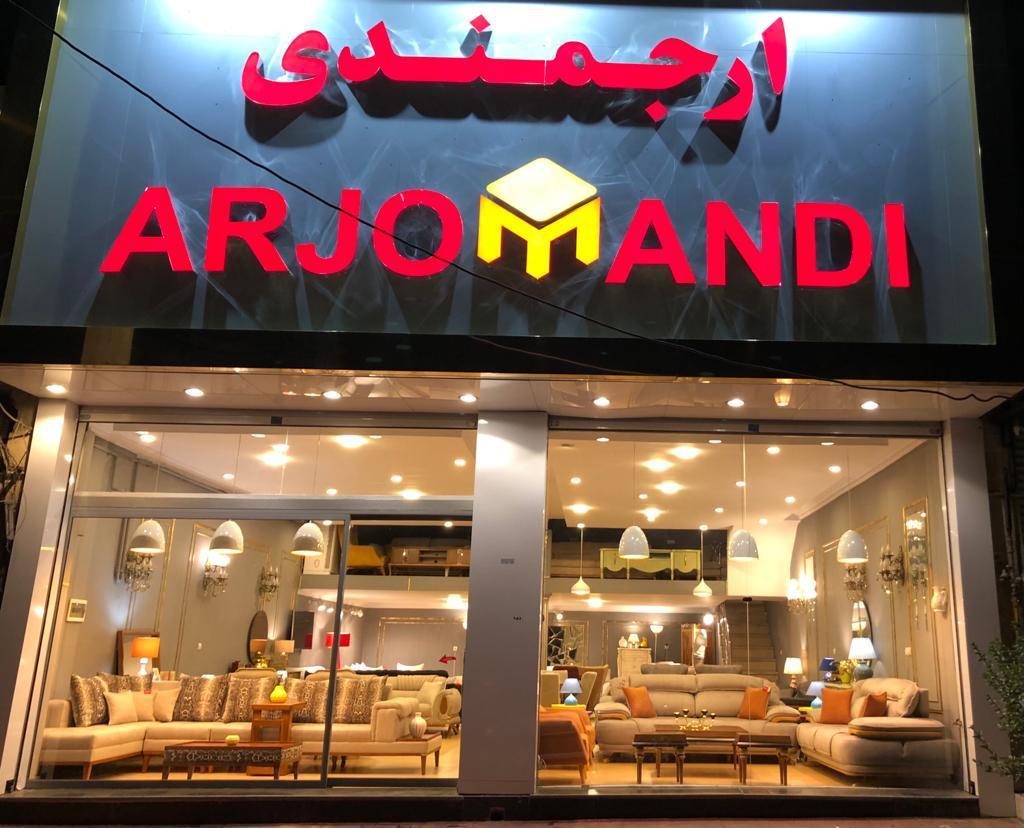 عکس نمایشگاه مبلمان ارجمندی