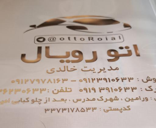 عکس اتو رویال خالدی