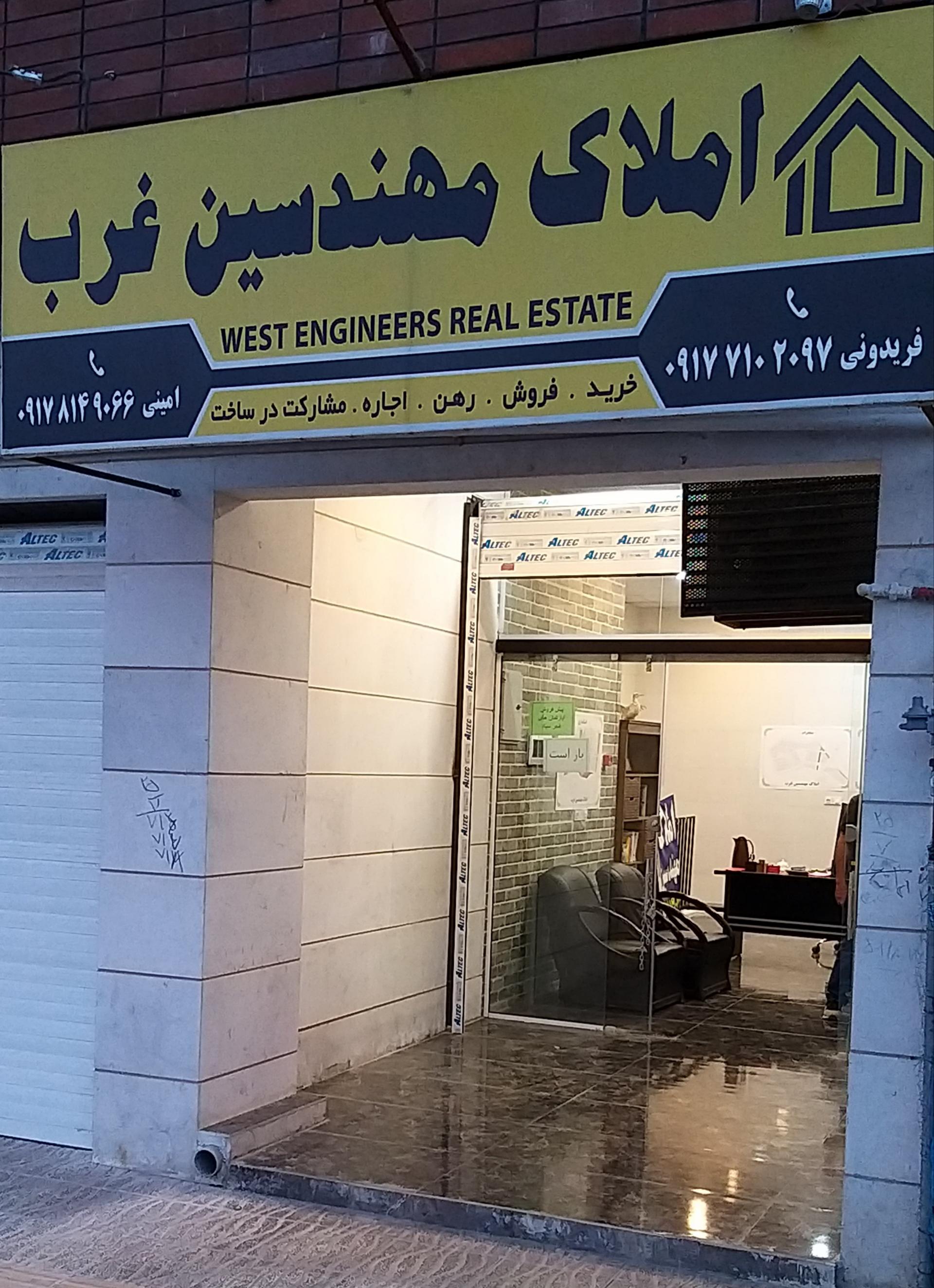 عکس املاک مهندسین غرب 