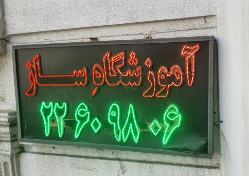 عکس آموزشگاه موسیقیِ ساز