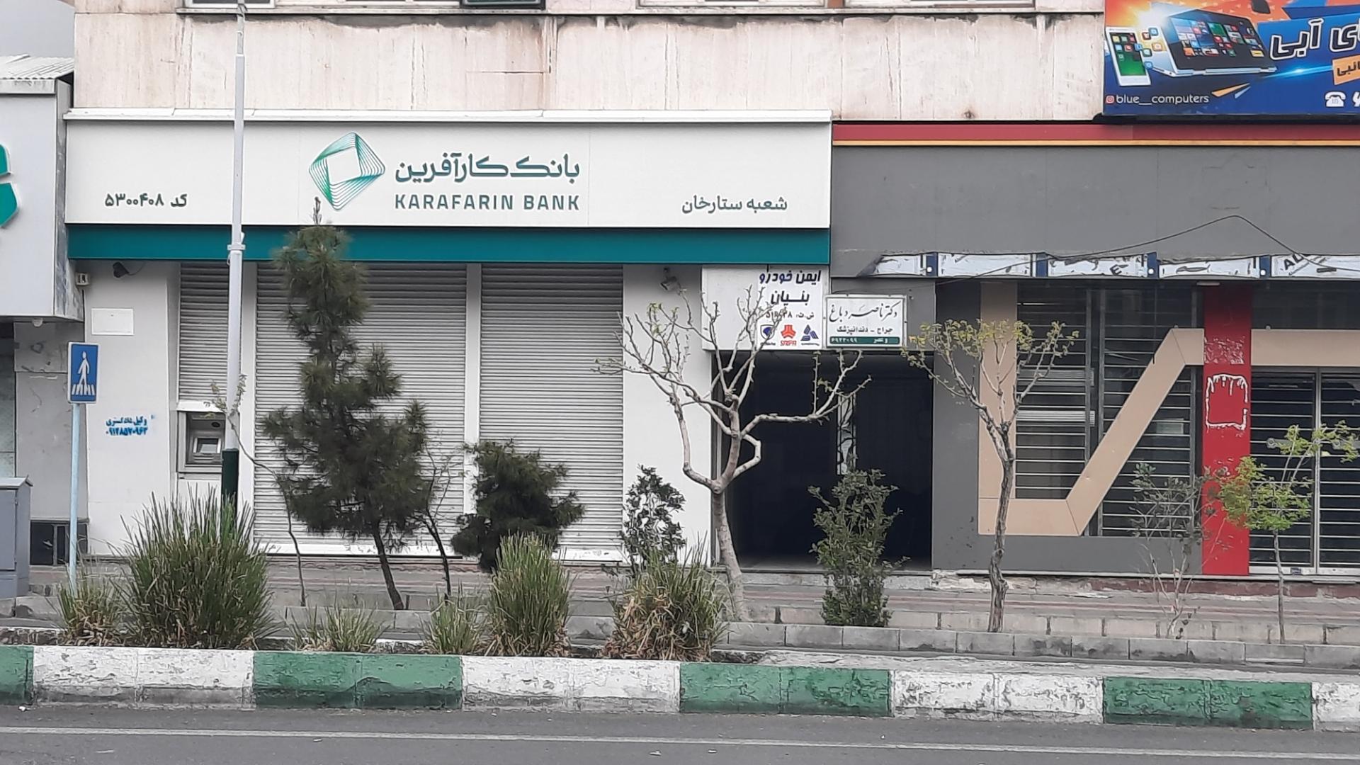 عکس بانک کارآفرین شعبه ستارخان شعبه شهرآرا - پاتریس