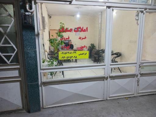 عکس مشاور املاک صدف 