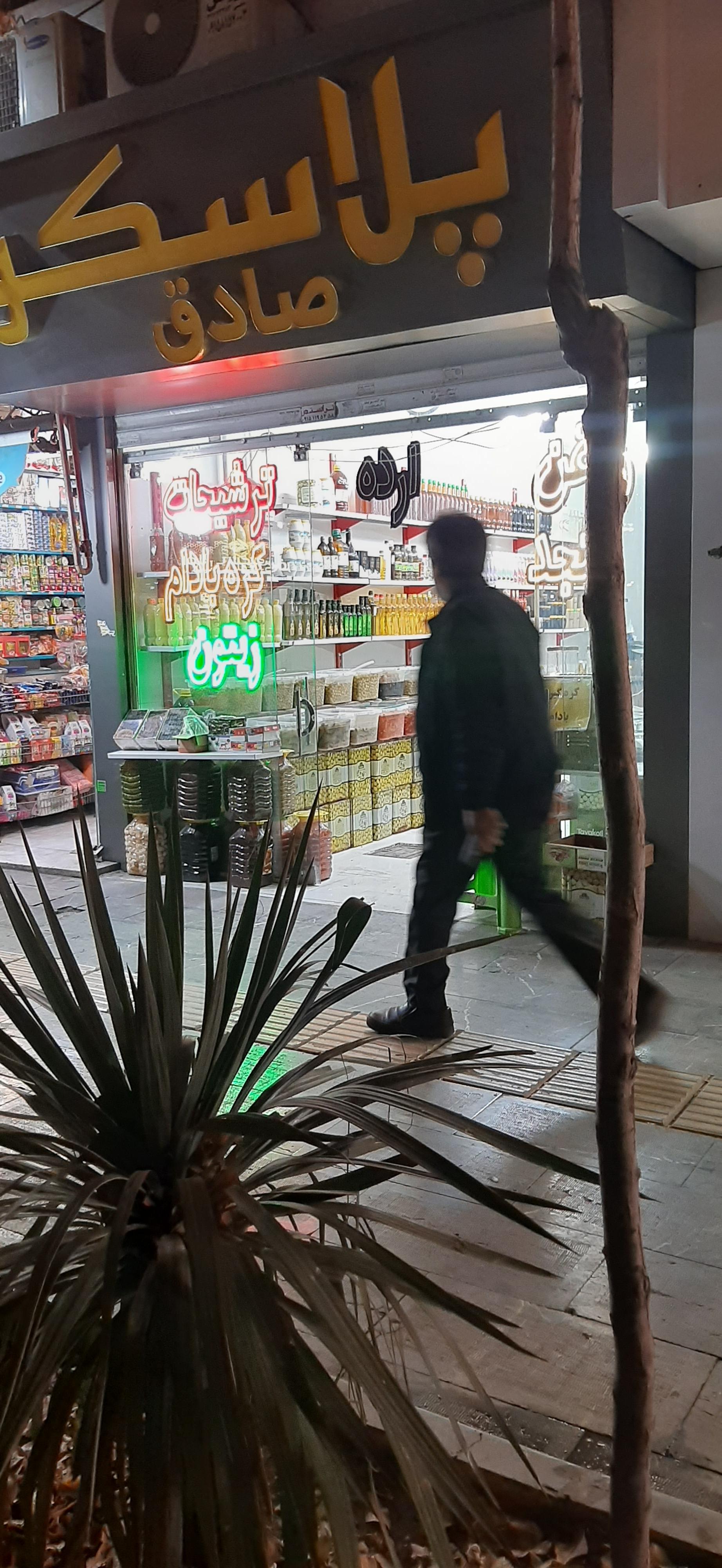 عکس روغن کنجد و ترشیجات