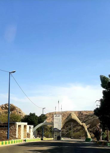 عکس منطقه آبگرم گنو