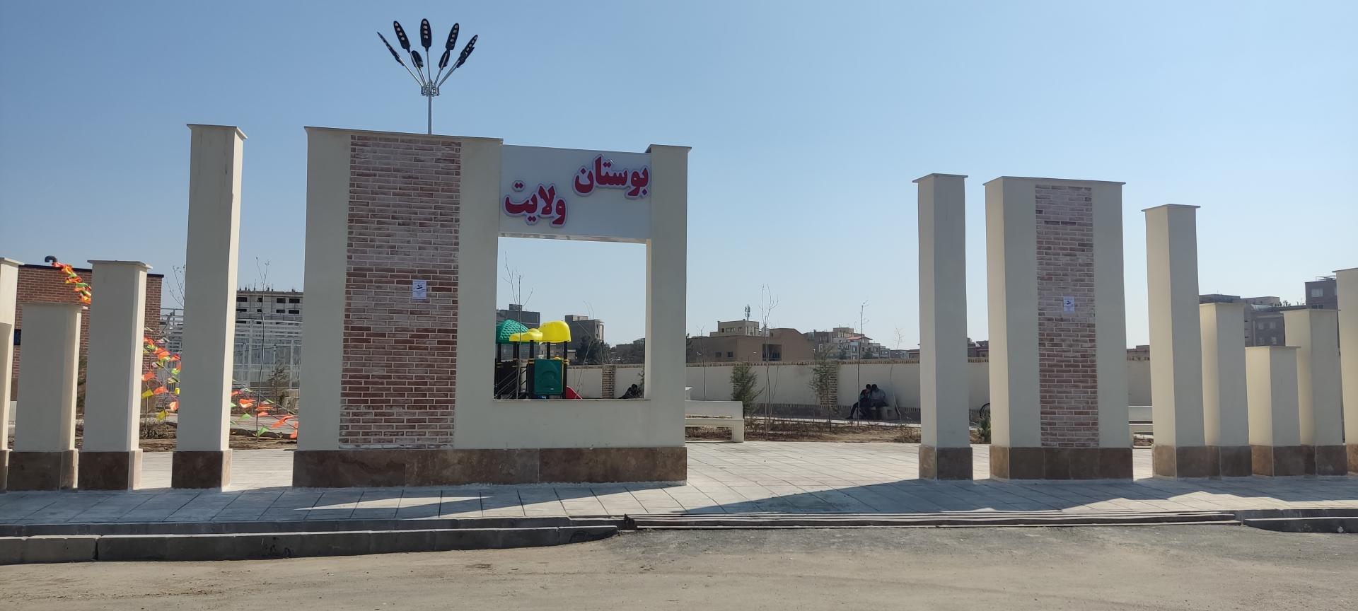 عکس بوستان ولایت