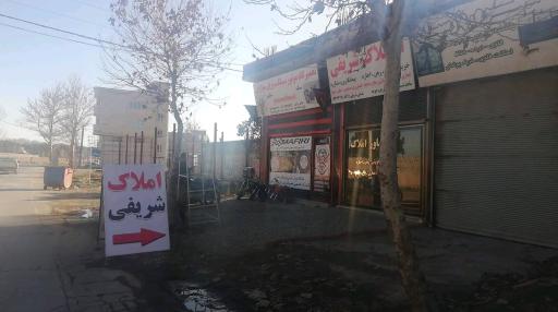 عکس مشاوراملاک شریفی