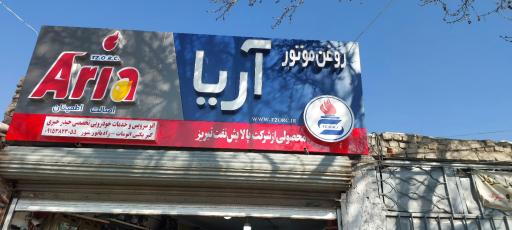 اتوسرویس و خدمات خودرویی تخصصی مهندس حیدر خیری 