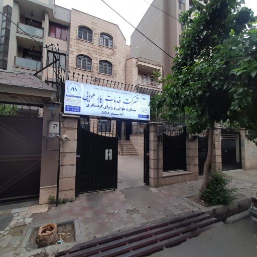 عکس خدمات بار هوایی مسافرتی گردشگری آبا