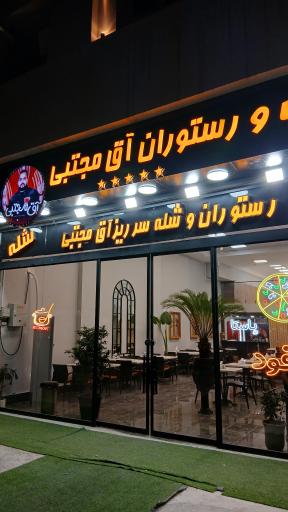 عکس کترینگ و رستوران آق مجتبی