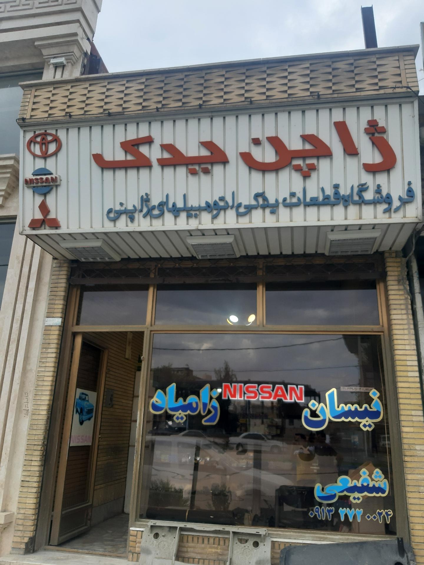 عکس فروشگاه ژاپن یدک شفیعی 