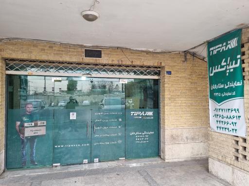 عکس نمایندگی تیپاکس ستارخان کد۲۱۲۱۵