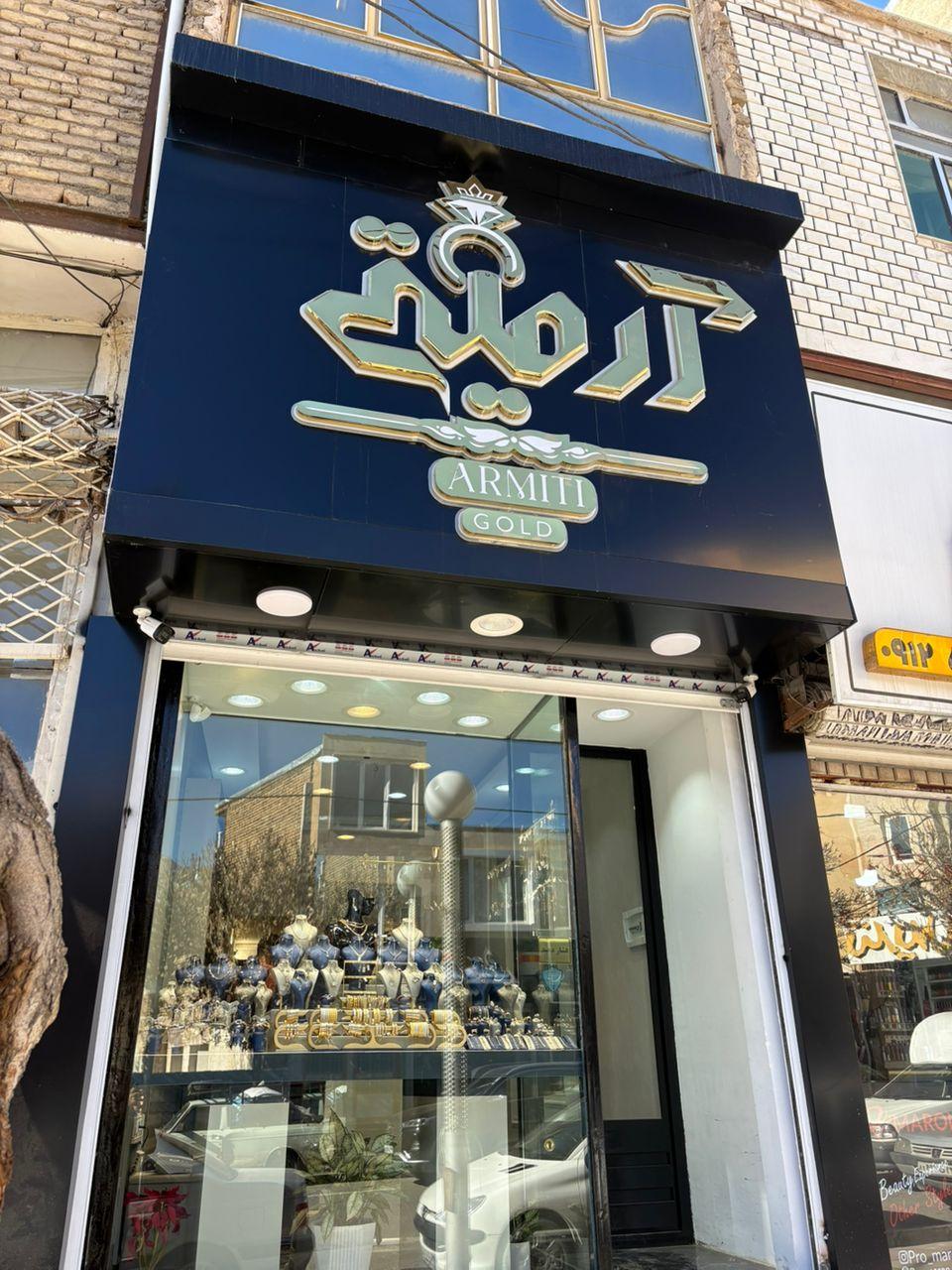 عکس گالری طلا آرمیتی