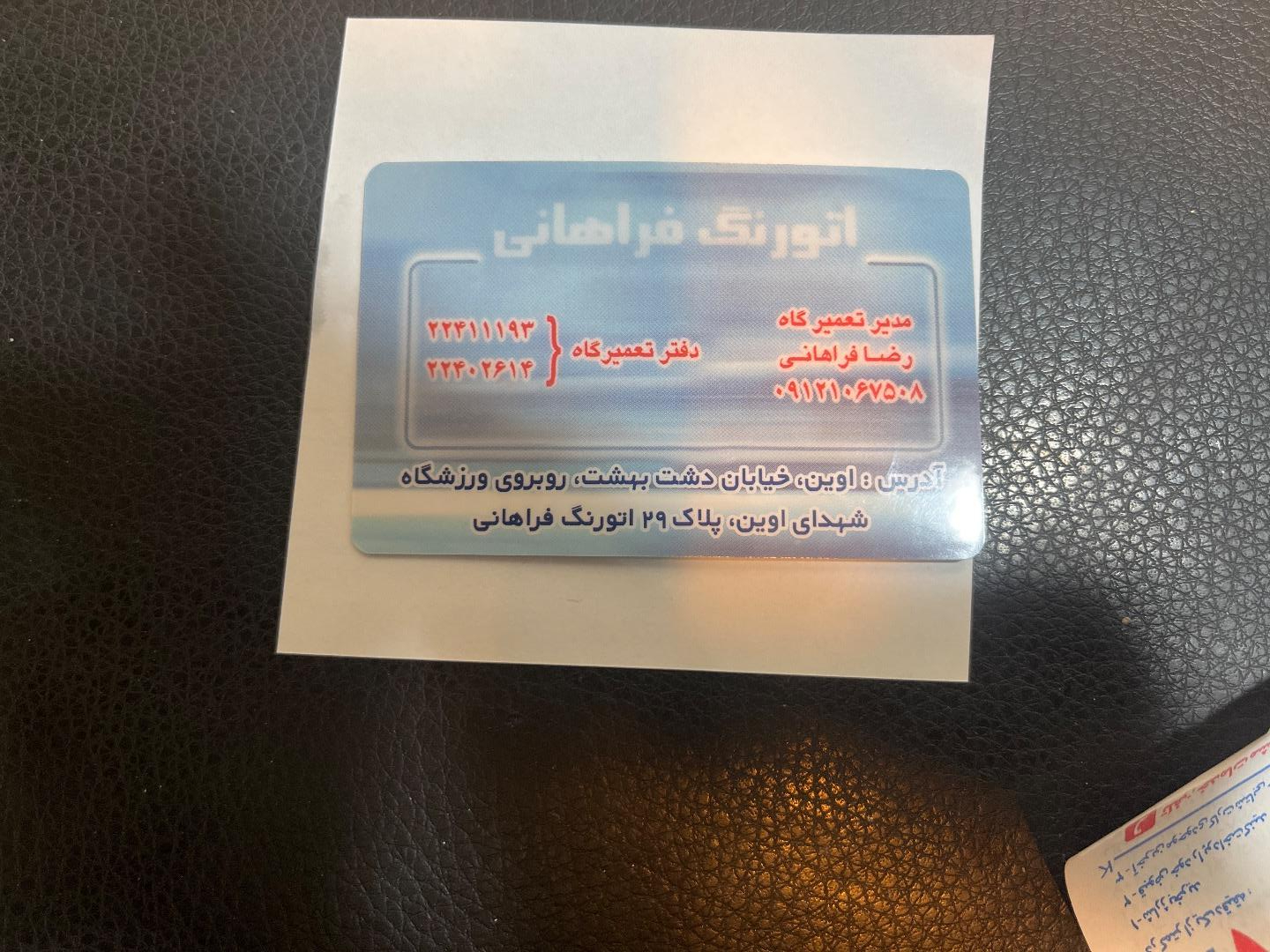 عکس اتو رنگ فراهانی صافکاری و نقاشی