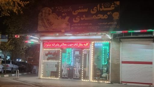 عکس غذای سنتی محمدی