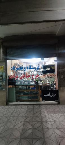 عکس فروشگاه و تعمیرگاه چرخ خیاطی مرادی