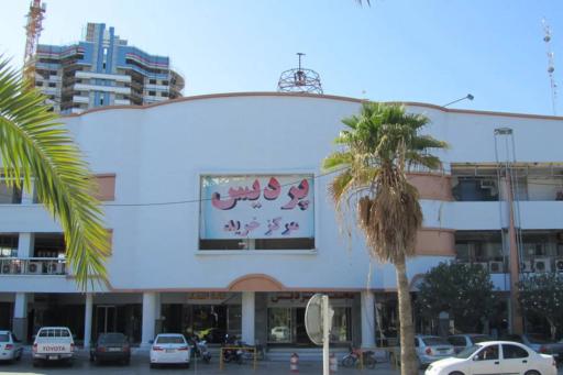 عکس مرکز خرید پردیس