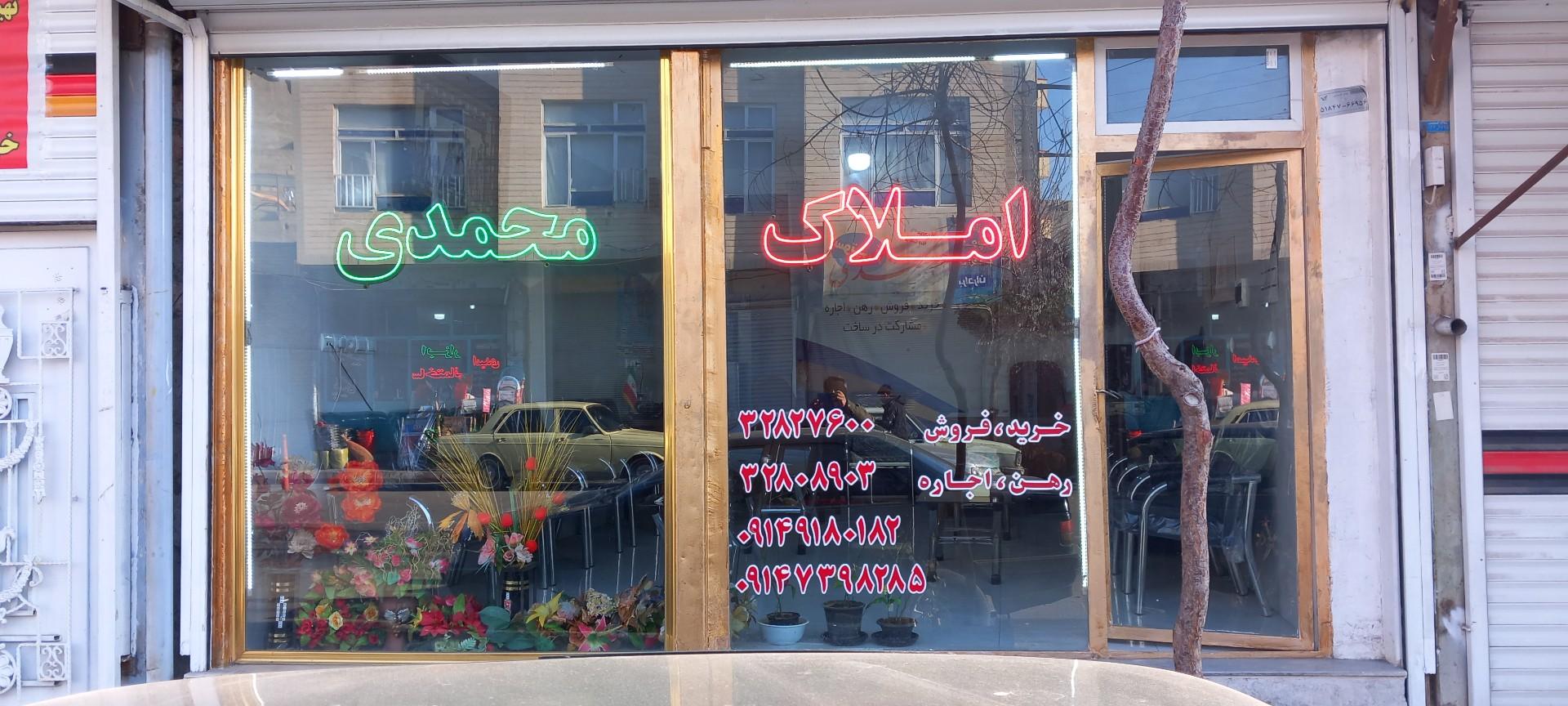 عکس مشاور املاک محمدی