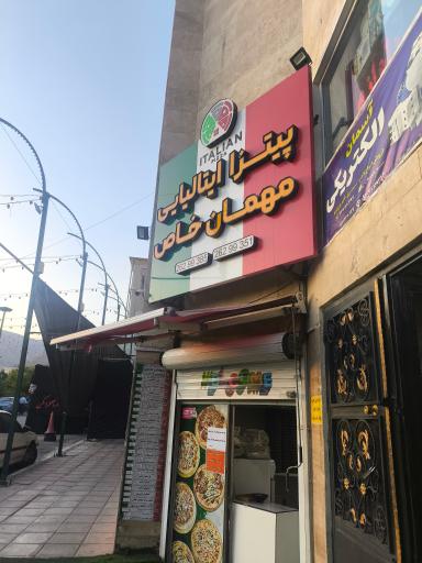 عکس پیتزا ایتالیایی مهمان خاص