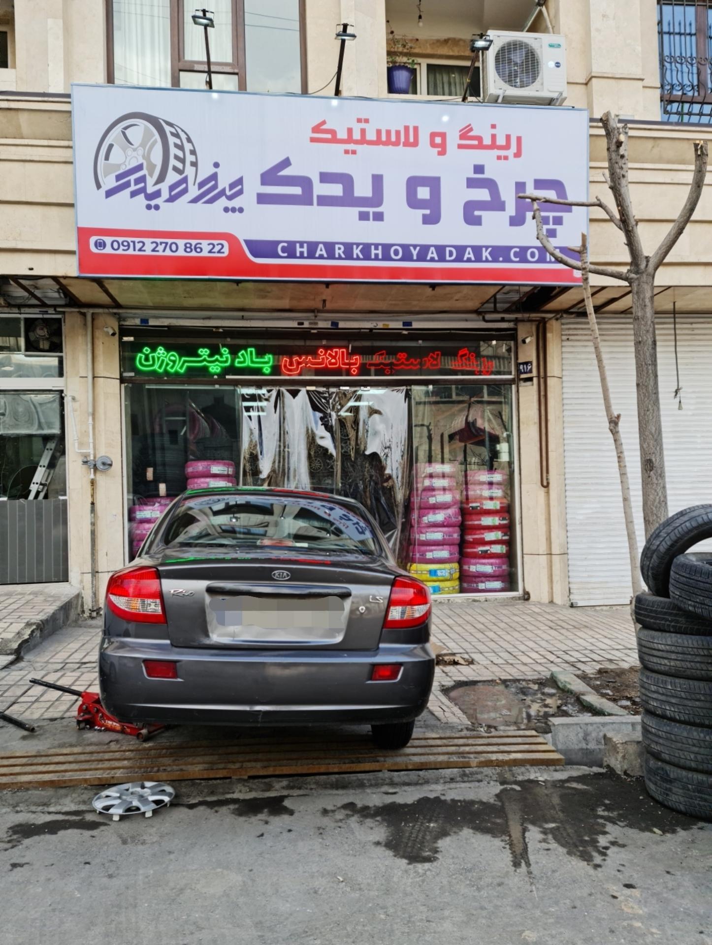 عکس فروشگاه رینگ و لاستیک چرخ و یدک