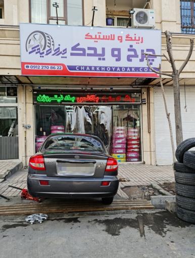 عکس فروشگاه رینگ و لاستیک چرخ و یدک