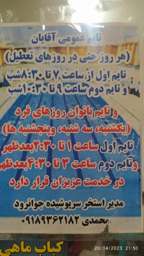 عکس استخر ورزشی