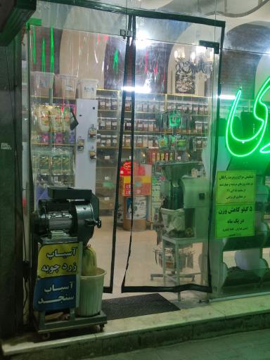 عکس عطاری گل نرگس