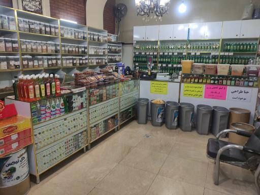 عکس عطاری گل نرگس