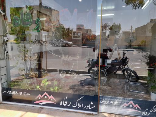 عکس املاک رفاه