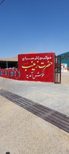 عکس موکب حضرت زینب(س)