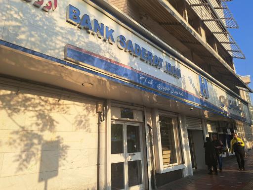 عکس بانک صادرات شعبه ارزی ریالی