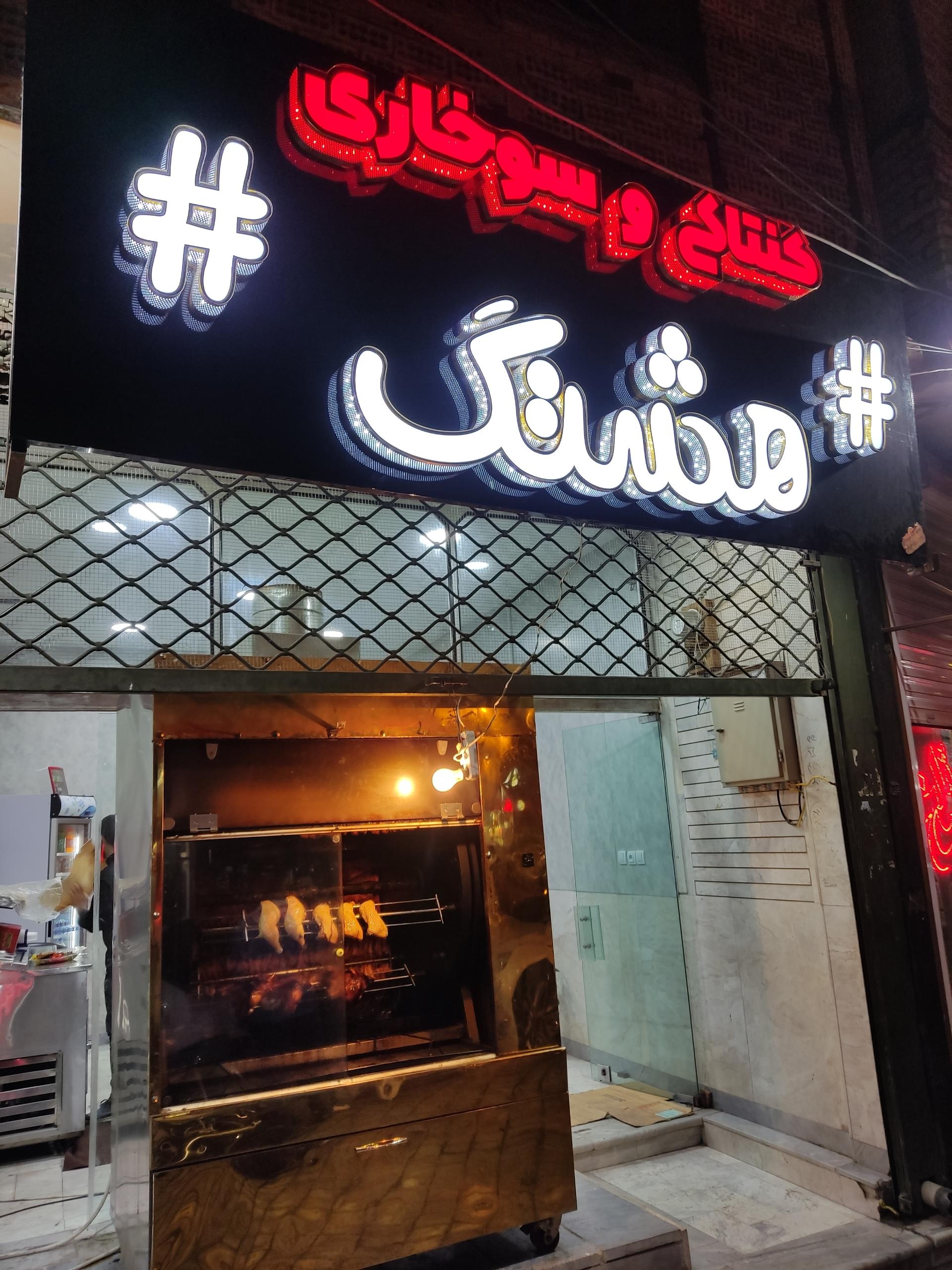 عکس کنتاکی و سوخاری هشتک 