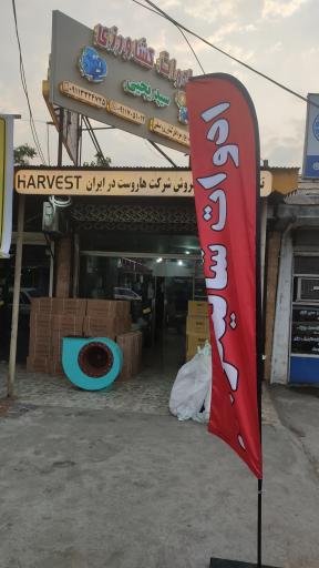 عکس ادوات کشاورزی سید یحیی