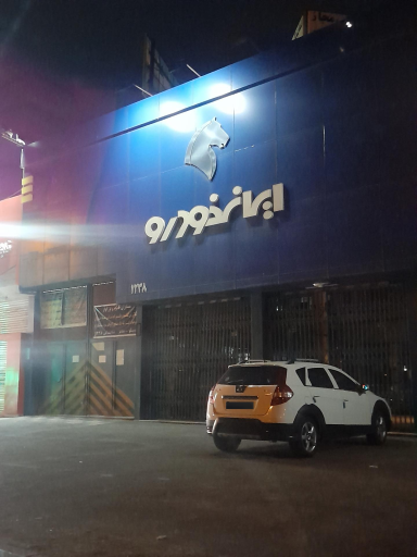 عکس نمایندگی ایران خودرو حسینلو کد 1238